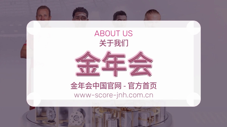 金年会关于我们模块图