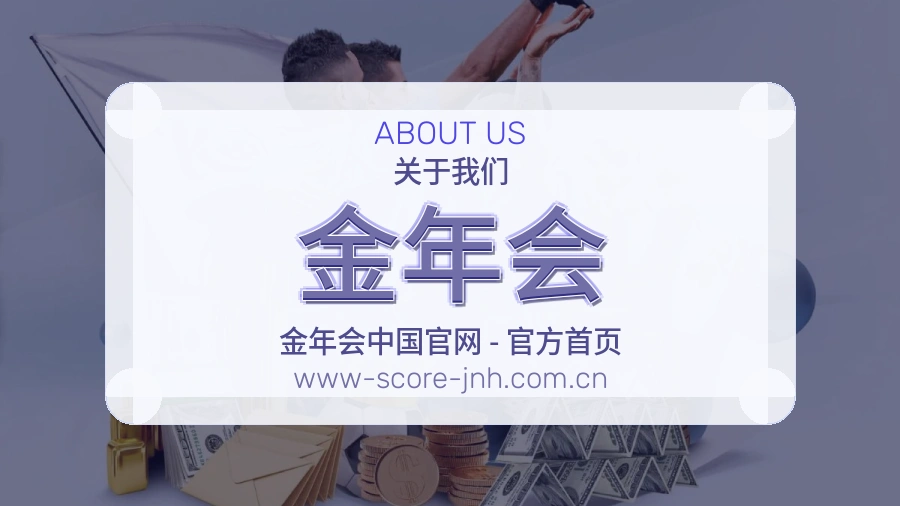 金年会服务理念
